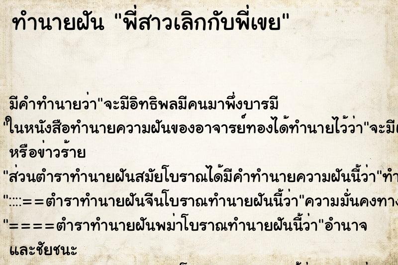 ทำนายฝัน พี่สาวเลิกกับพี่เขย ทำนายฝัน พี่สาวเลิกกับพี่เขย