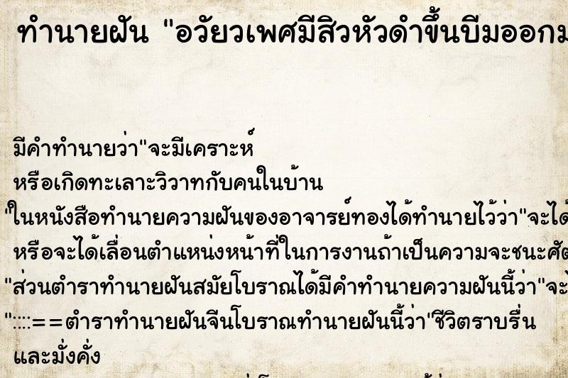 ทำนายฝัน อวัยวเพศมีสิวหัวดำขึ้นบีมออกมาแล้วเป็นรู ทำนายฝัน อวัยวเพศมีสิวหัวดำขึ้นบีมออกมาแล้วเป็นรู