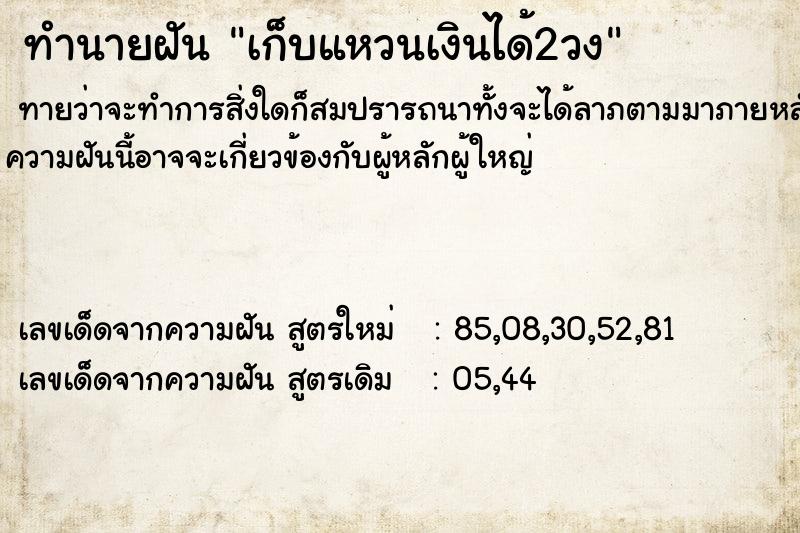 ทำนายฝันเก็บแหวนเงินได้2วง ทำนายฝันทำนายฝันเก็บแหวนเงินได้2วง
