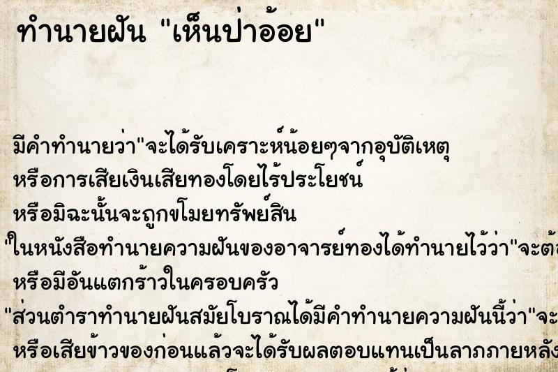 ทำนายฝัน เห็นป่าอ้อย ทำนายฝัน เห็นป่าอ้อย