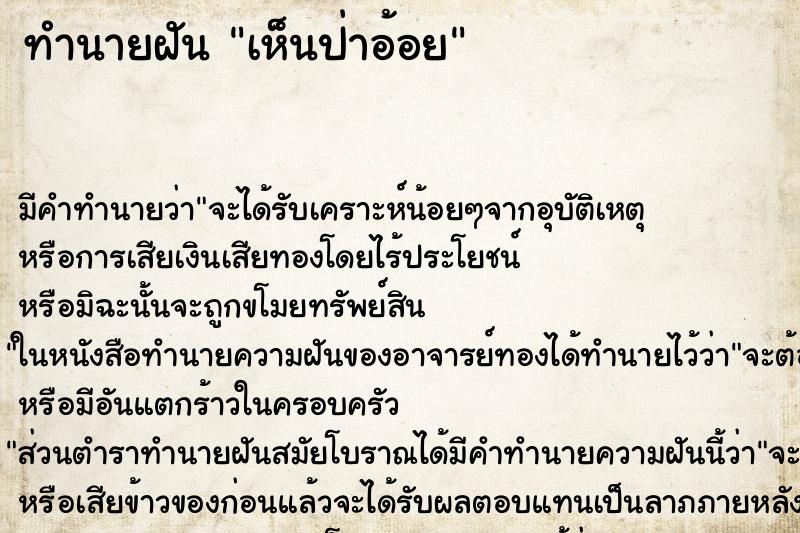 ทำนายฝัน เห็นป่าอ้อย ตำราโบราณ แม่นที่สุดในโลก