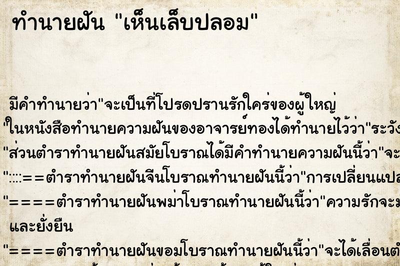 ทำนายฝัน เห็นเล็บปลอม ทำนายฝัน เห็นเล็บปลอม
