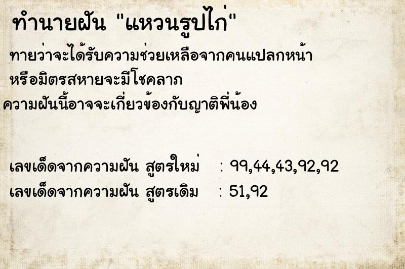ทำนายฝัน แหวนรูปไก่ ทำนายฝัน แหวนรูปไก่
