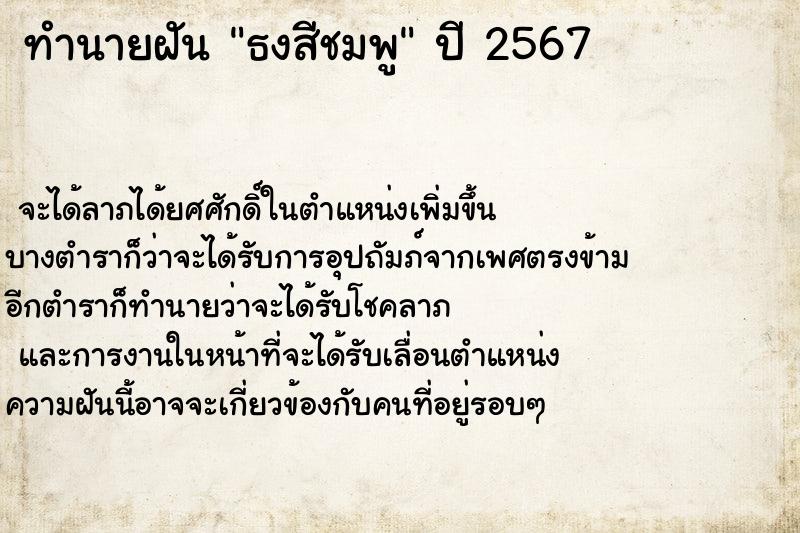 ทำนายฝัน ธงสีชมพู ทำนายฝัน ธงสีชมพู