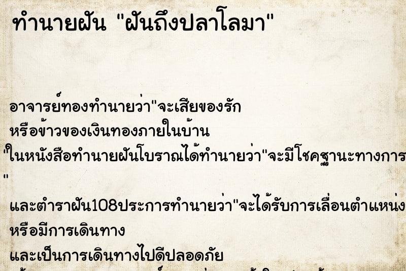 ทำนายฝันฝันถึงปลาโลมา ทำนายฝันทำนายฝันฝันถึงปลาโลมา