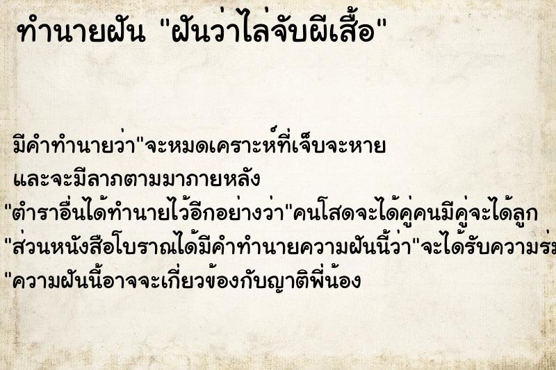 ทำนายฝัน ฝันว่าไล่จับผีเสื้อ ทำนายฝัน ฝันว่าไล่จับผีเสื้อ