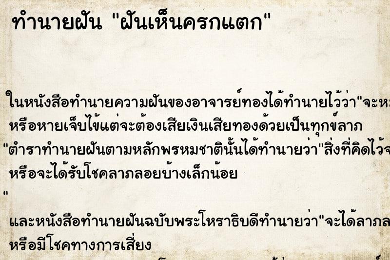 ทำนายฝันฝันเห็นครกแตก ทำนายฝันทำนายฝันฝันเห็นครกแตก