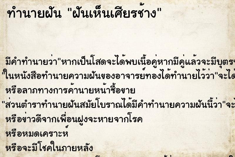 ทำนายฝัน ฝันเห็นเศียรช้าง ทำนายฝัน ฝันเห็นเศียรช้าง