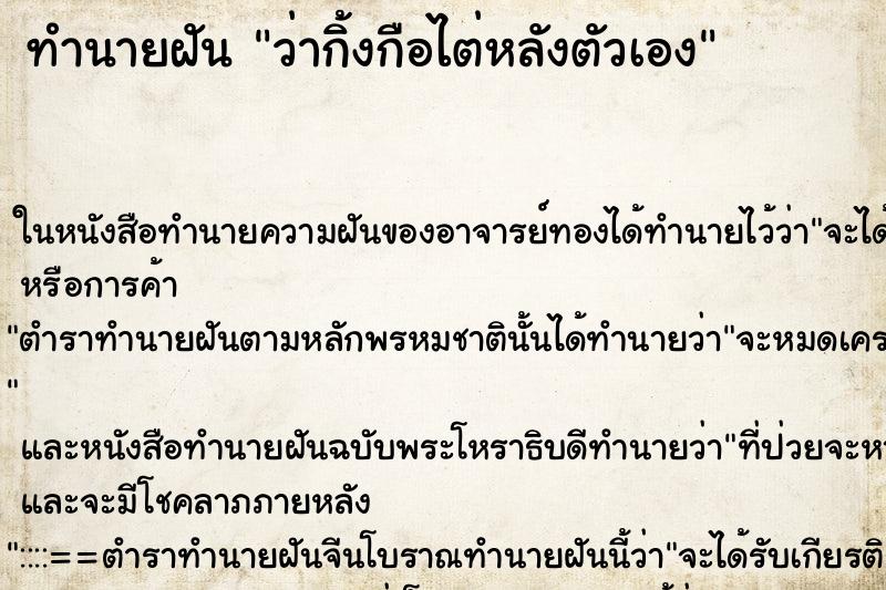 ทำนายฝัน ว่ากิ้งกือไต่หลังตัวเอง ทำนายฝัน ว่ากิ้งกือไต่หลังตัวเอง