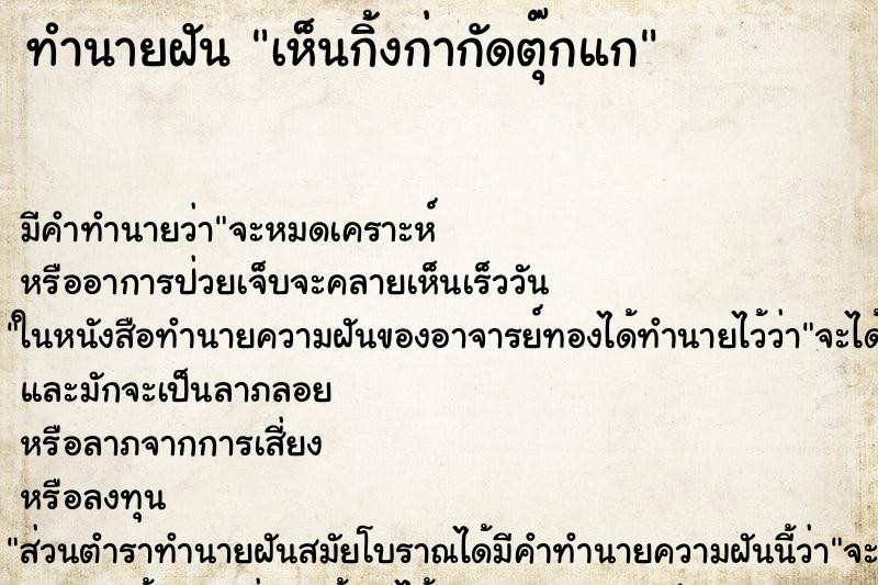 ทำนายฝัน เห็นกิ้งก่ากัดตุ๊กแก ตำราโบราณ แม่นที่สุดในโลก