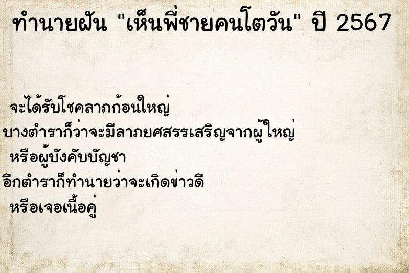 ทำนายฝัน เห็นพี่ชายคนโตวัน ทำนายฝัน เห็นพี่ชายคนโตวัน