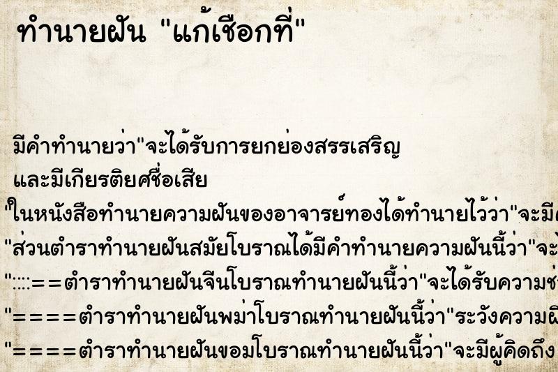 ทำนายฝัน แก้เชือกที่ ทำนายฝัน แก้เชือกที่
