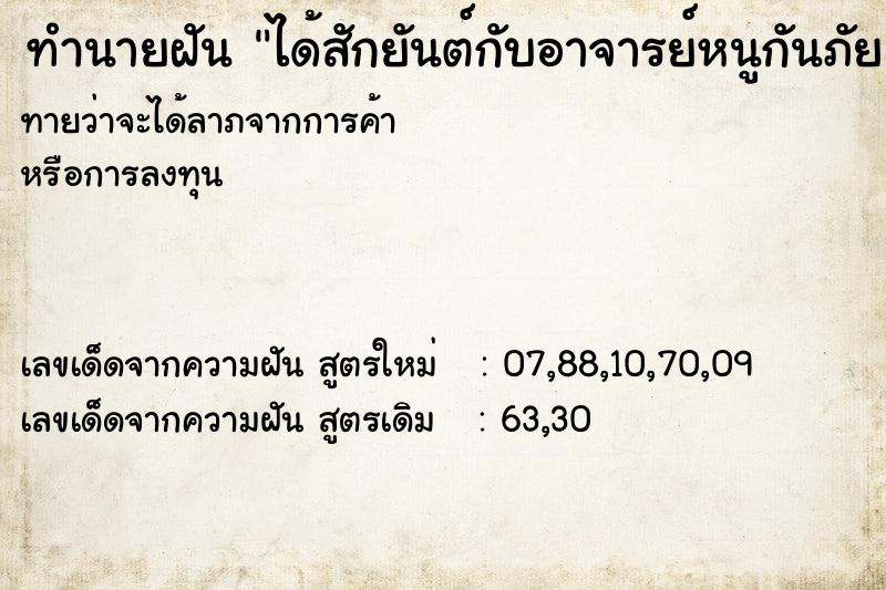 ทำนายฝันได้สักยันต์กับอาจารย์หนูกันภัย ทำนายฝันทำนายฝันได้สักยันต์กับอาจารย์หนูกันภัย