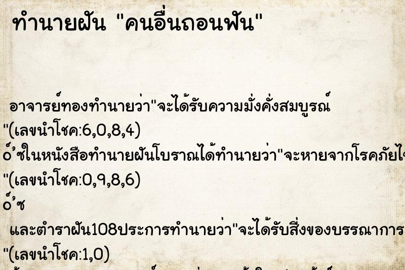 ทำนายฝัน คนอื่นถอนฟัน ทำนายฝัน คนอื่นถอนฟัน