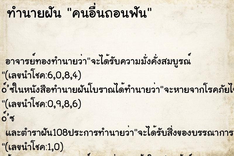 ทำนายฝัน คนอื่นถอนฟัน ตำราโบราณ แม่นที่สุดในโลก