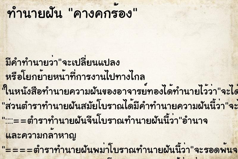 ทำนายฝันคางคกร้อง ทำนายฝันทำนายฝันคางคกร้อง