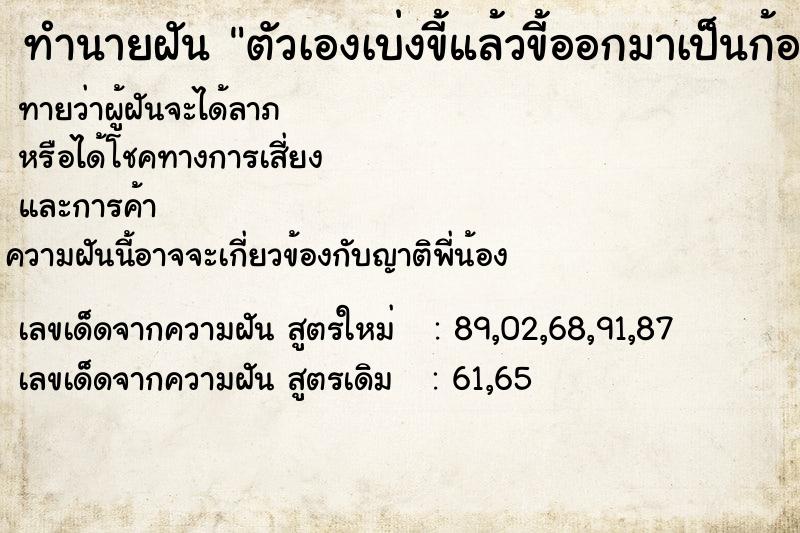 ทำนายฝันตัวเองเบ่งขี้แล้วขี้ออกมาเป็นก้อน ทำนายฝันทำนายฝันตัวเองเบ่งขี้แล้วขี้ออกมาเป็นก้อน