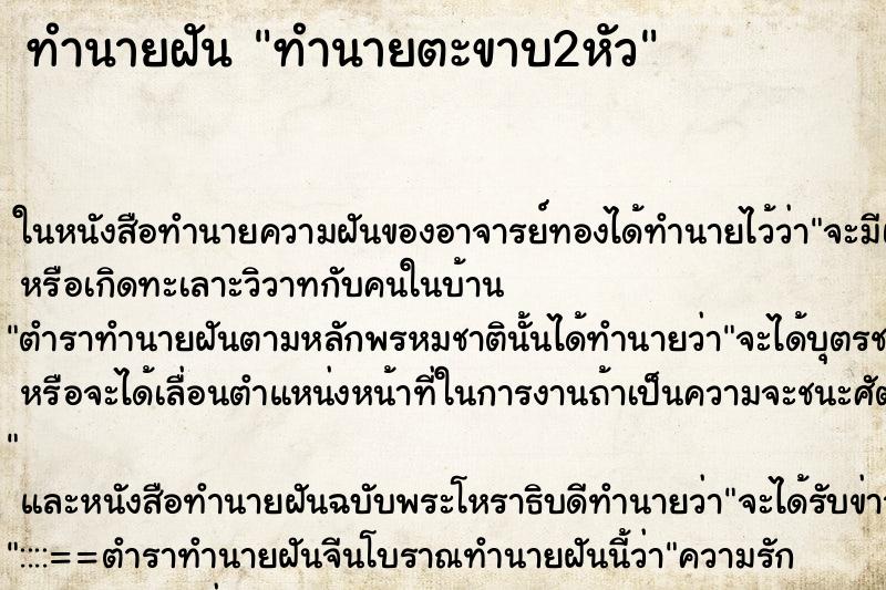 ทำนายฝันทำนายตะขาบ2หัว ทำนายฝันทำนายฝันทำนายตะขาบ2หัว