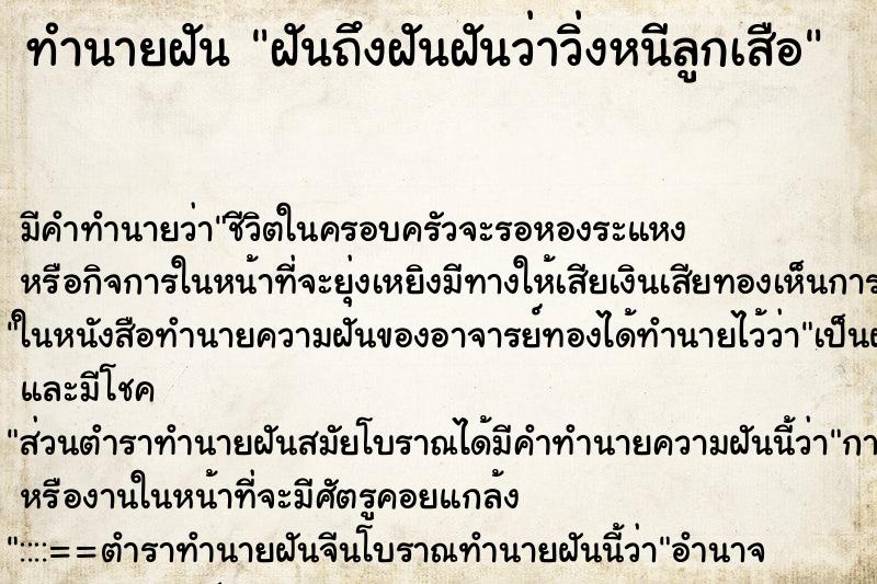 ทำนายฝันทำนายฝันฝันถึงฝันฝันว่าวิ่งหนีลูกเสือ