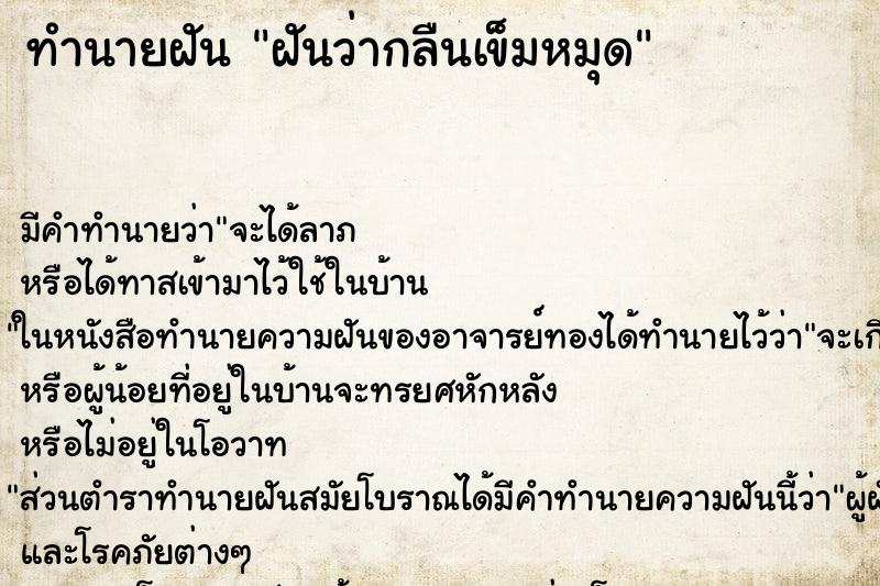 ทำนายฝัน ฝันว่ากลืนเข็มหมุด ทำนายฝัน ฝันว่ากลืนเข็มหมุด
