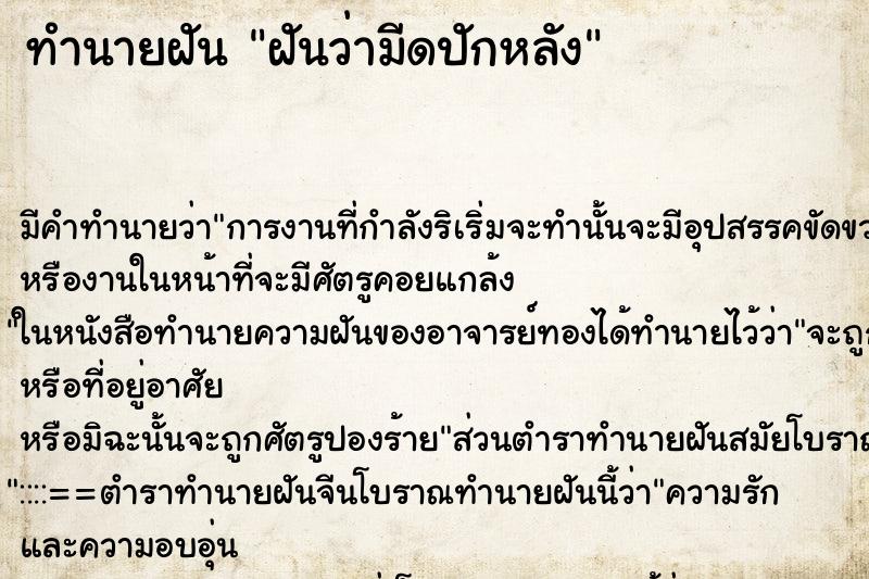 ทำนายฝัน ฝันว่ามีดปักหลัง ทำนายฝัน ฝันว่ามีดปักหลัง