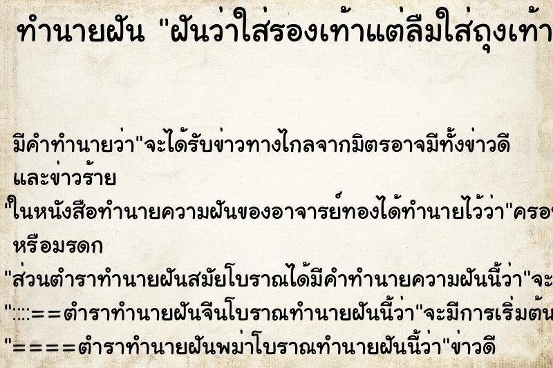 ทำนายฝัน ฝันว่าใส่รองเท้าแต่ลืมใส่ถุงเท้า ทำนายฝัน ฝันว่าใส่รองเท้าแต่ลืมใส่ถุงเท้า