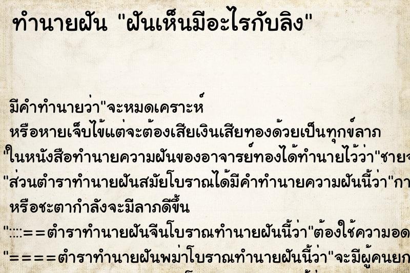 ทำนายฝัน ฝันเห็นมีอะไรกับลิง ตำราโบราณ แม่นที่สุดในโลก