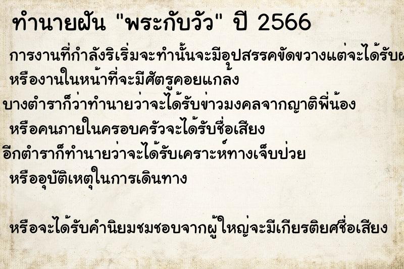 ทำนายฝันทำนายฝันพระกับวัว