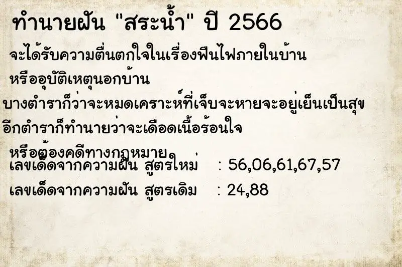 ทำนายฝัน สระน้ำ ตำราโบราณ แม่นที่สุดในโลก