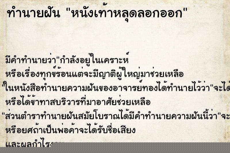 ทำนายฝันหนังเท้าหลุดลอกออก ทำนายฝันทำนายฝันหนังเท้าหลุดลอกออก