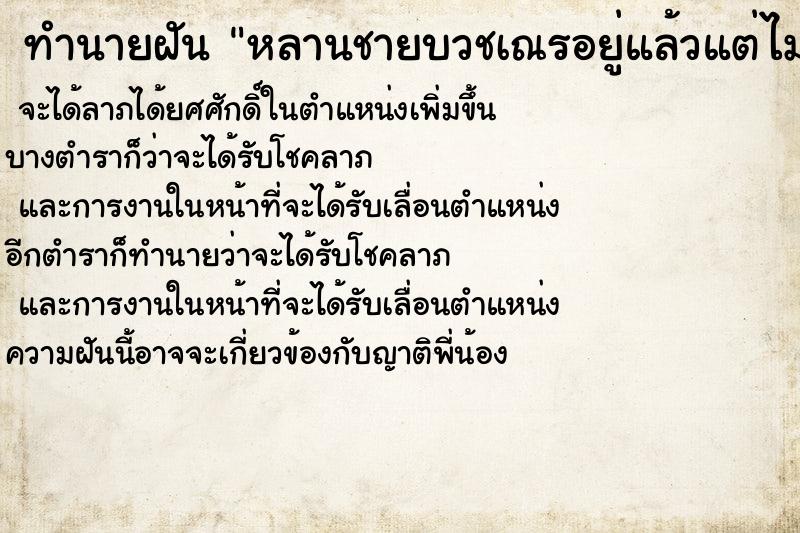 ทำนายฝัน หลานชายบวชเณรอยู่แล้วแต่ไม่สึก ตำราโบราณ แม่นที่สุดในโลก