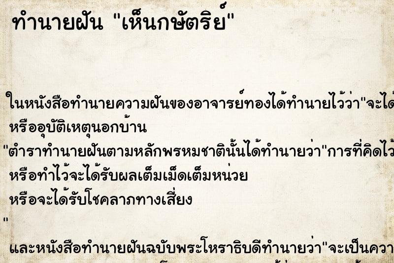 ทำนายฝัน เห็นกษัตริย์ ทำนายฝัน เห็นกษัตริย์