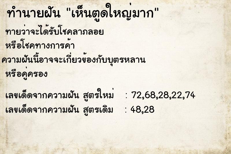 ทำนายฝันเห็นตูดใหญ่มาก ทำนายฝันทำนายฝันเห็นตูดใหญ่มาก