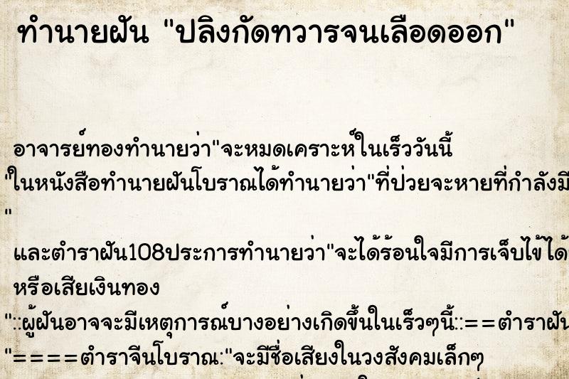 ทำนายฝันปลิงกัดทวารจนเลือดออก ทำนายฝันทำนายฝันปลิงกัดทวารจนเลือดออก