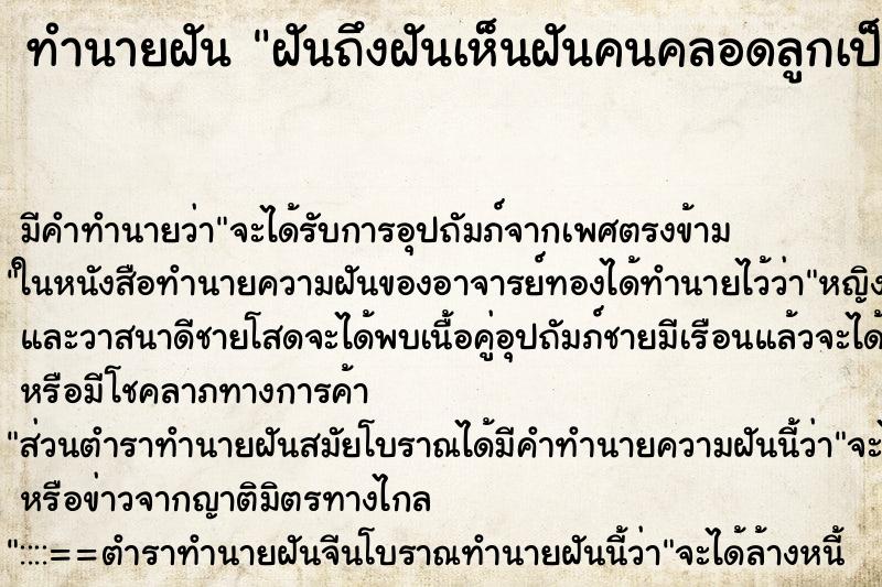 ทำนายฝันทำนายฝันฝันถึงฝันเห็นฝันคนคลอดลูกเป็นช้าง
