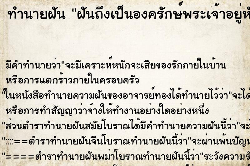 ทำนายฝัน ฝันถึงเป็นองครักษ์พระเจ้าอยู่หัว ทำนายฝัน ฝันถึงเป็นองครักษ์พระเจ้าอยู่หัว
