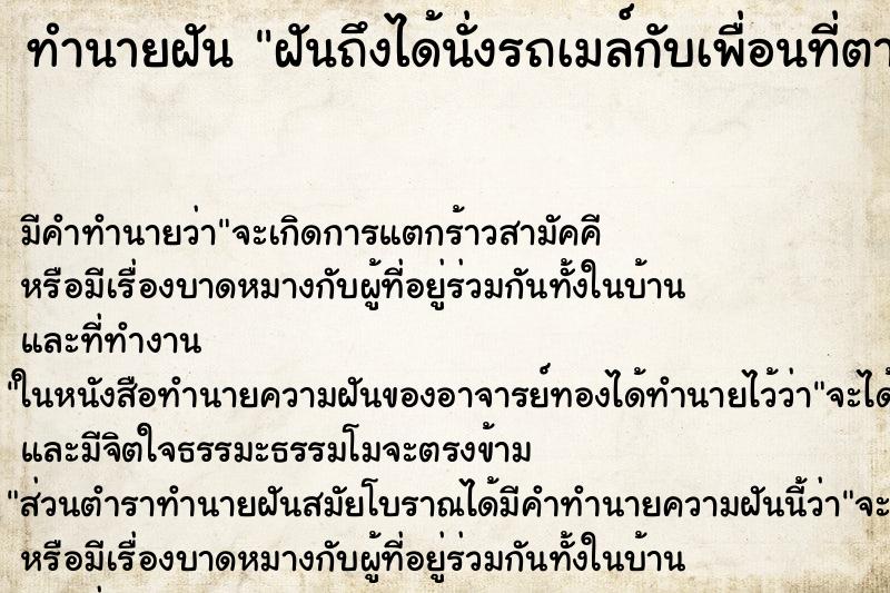 ทำนายฝันฝันถึงได้นั่งรถเมล์กับเพื่อนที่ตายไปแล้ว ทำนายฝันทำนายฝันฝันถึงได้นั่งรถเมล์กับเพื่อนที่ตายไปแล้ว