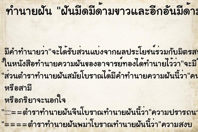 ทำนายฝันทำนายฝันฝันมีดมีด้ามขาวและอีกอันมีด้ามดำ