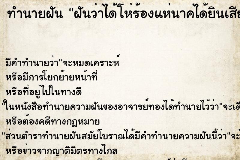 ทำนายฝัน ฝันว่าได้โห่ร้องแห่นาคได้ยินเสียงแตรวงแห่นาค ตำราโบราณ แม่นที่สุดในโลก