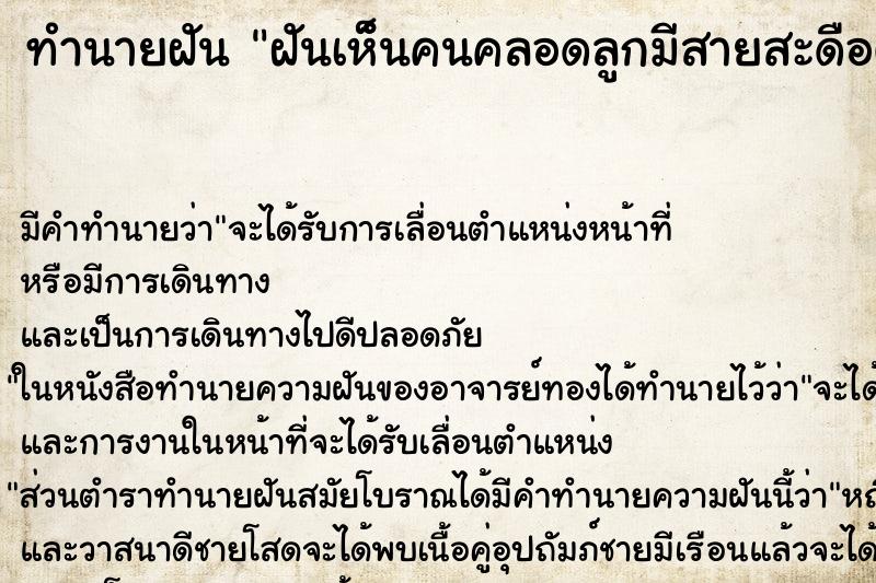 ทำนายฝัน ฝันเห็ํนคนคลอดลูกมีสายสะดือติดอยู่ ทำนายฝัน ฝันเห็ํนคนคลอดลูกมีสายสะดือติดอยู่