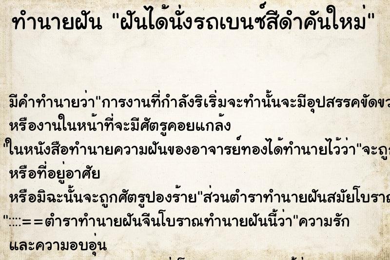 ทำนายฝัน ฝันได้นั่งรถเบนซ์สีดำคันใหม่ ตำราโบราณ แม่นที่สุดในโลก