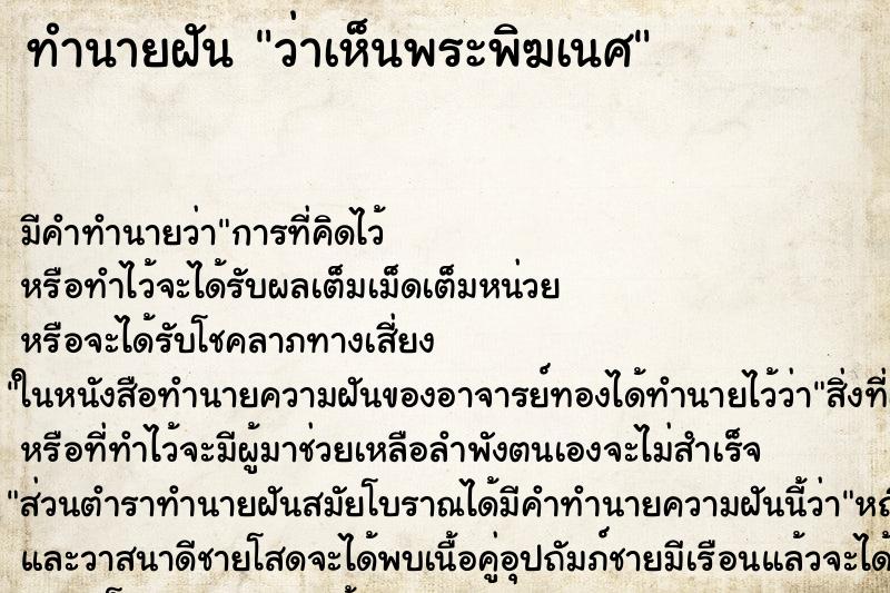 ทำนายฝัน ว่าเห็นพระพิฆเนศ