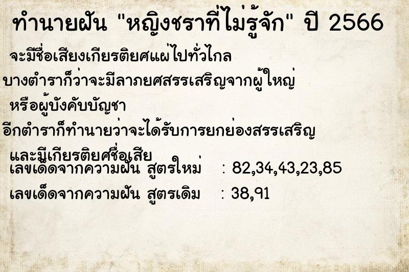 ทำนายฝันทำนายฝันหญิงชราที่ไม่รู้จัก