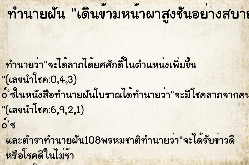 ทำนายฝัน เดินข้ามหน้าผาสูงชันอย่างสบาย