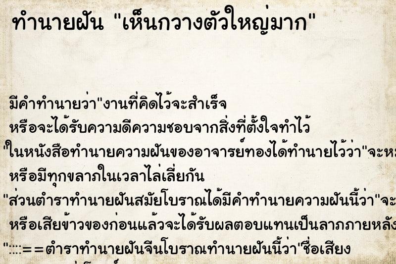 ทำนายฝันทำนายฝันเห็นกวางตัวใหญ่มาก