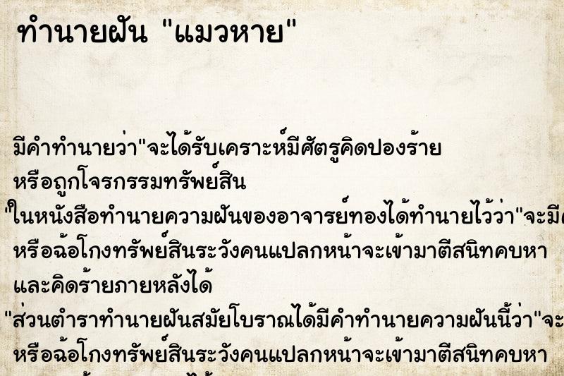 ทำนายฝัน แมวหาย