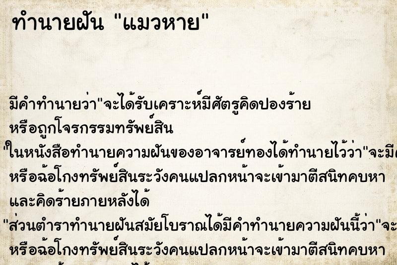 ทำนายฝัน แมวหาย ตำราโบราณ แม่นที่สุดในโลก