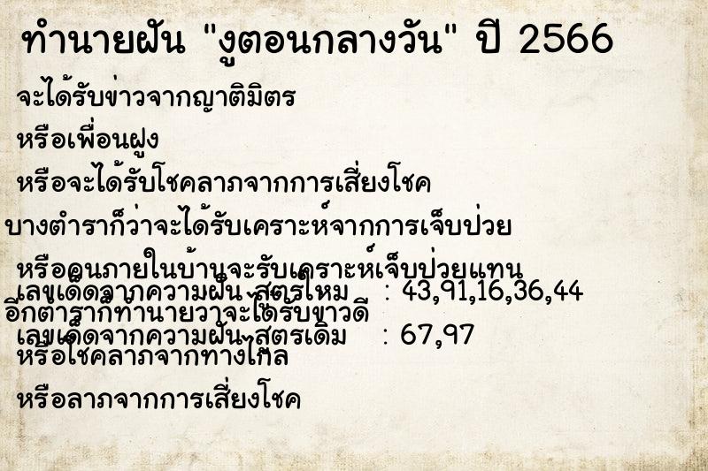 ทำนายฝัน งูตอนกลางวัน ตำราโบราณ แม่นที่สุดในโลก