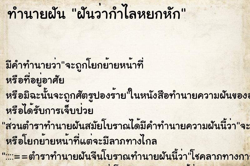 ทำนายฝัน ฝันว่ากำไลหยกหัก ทำนายฝัน ฝันว่ากำไลหยกหัก