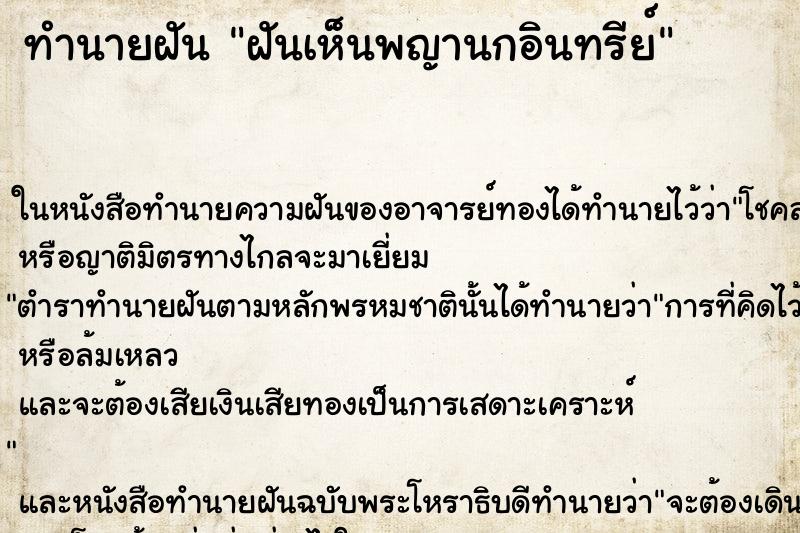 ทำนายฝันฝันเห็นพญานกอินทรีย์ ทำนายฝันทำนายฝันฝันเห็นพญานกอินทรีย์